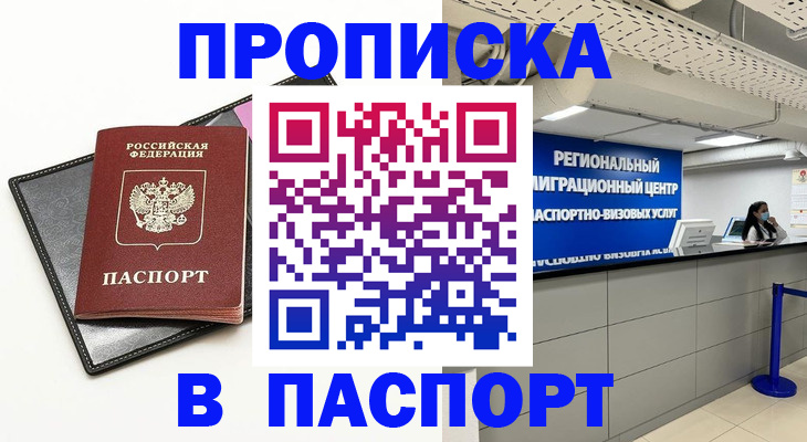 прописка для кредита в Осе