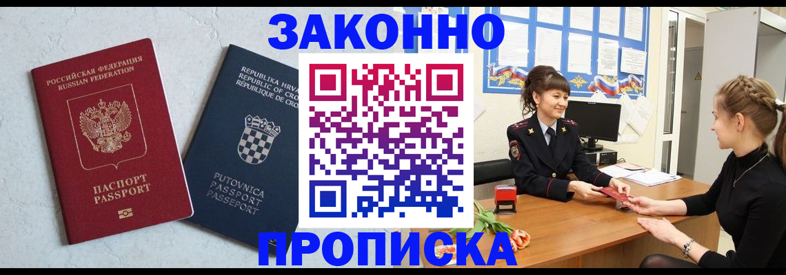 прописка от собственника в Осе